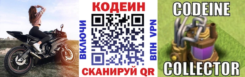 Кодеин Purple Drank Соликамск
